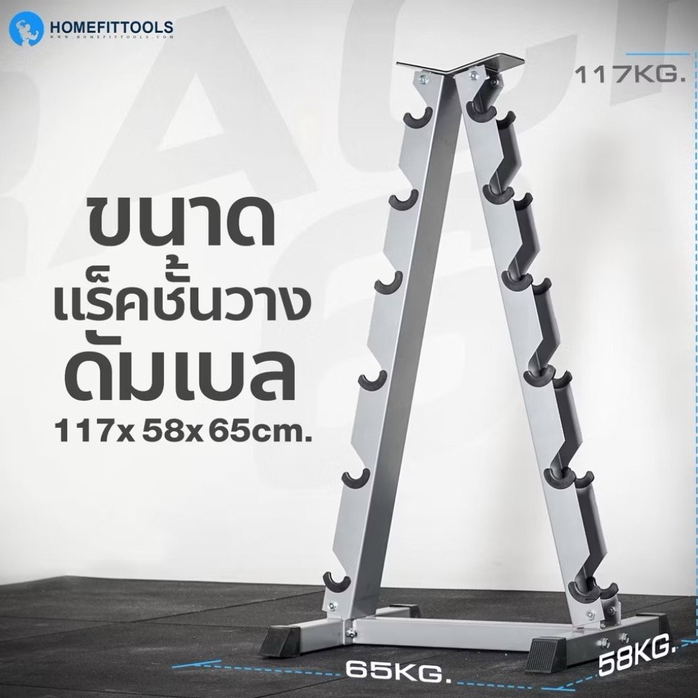 แร็ควางดัมเบล 6 คู่ HOMEFITTOOLS R602 สีเทา_1